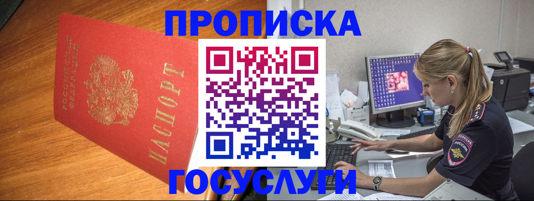 прописка штамп в Коркино