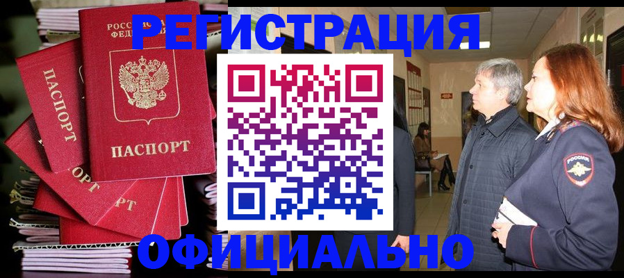 купить прописку в Коркино