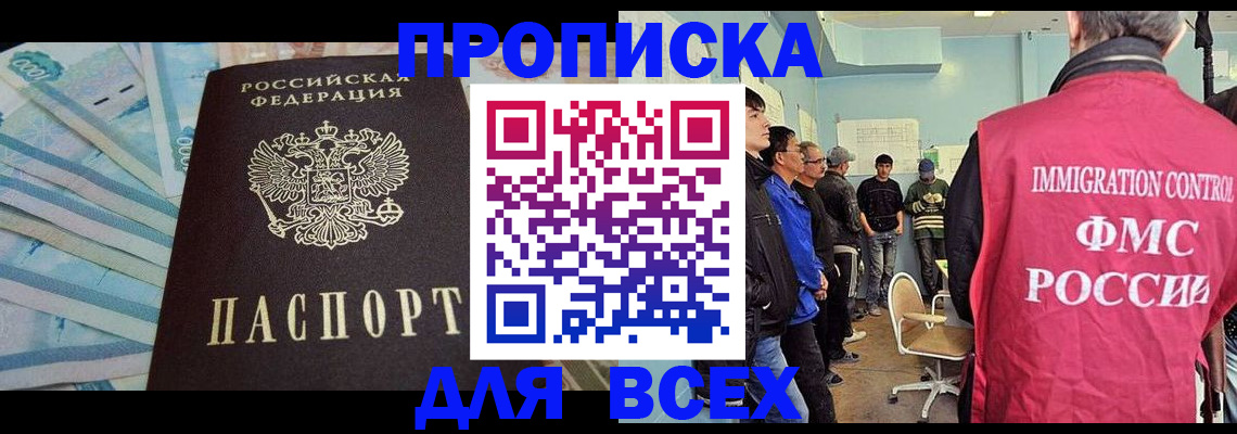 прописка штамп в Коркино