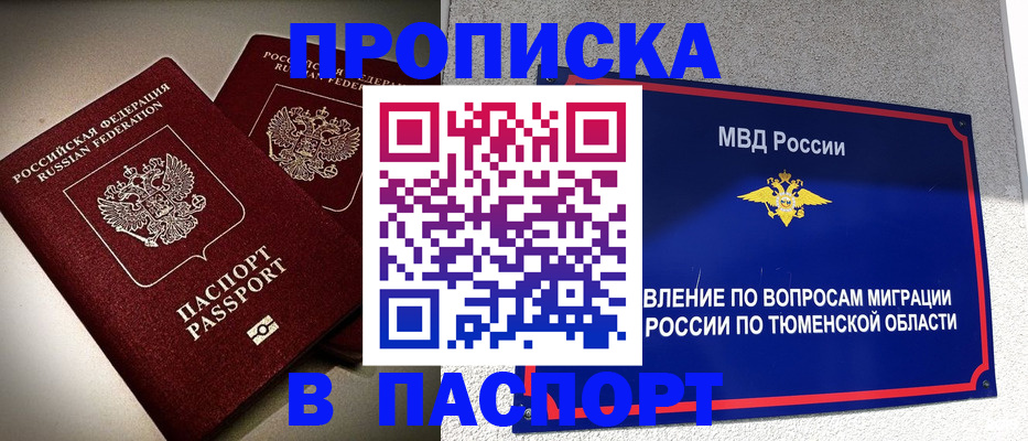 купить прописку в Коркино